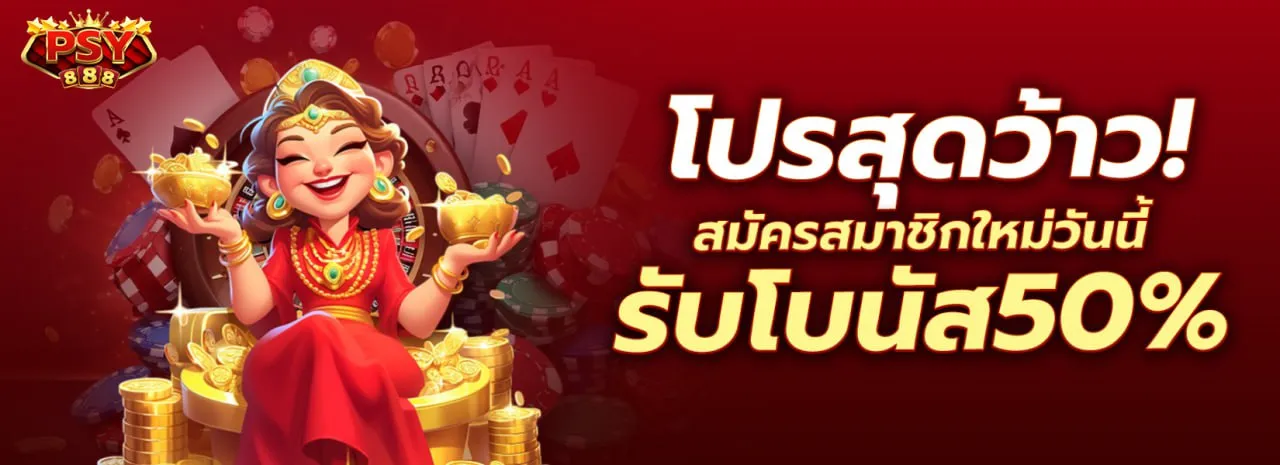 ฟุซซี888 โปรโมชั่น
