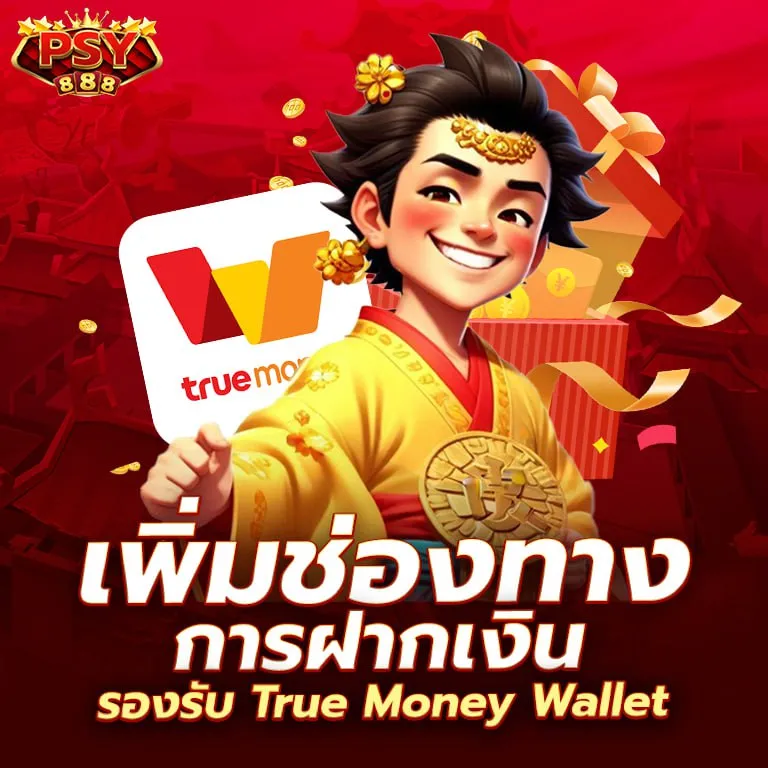 ฟุซซี888 ฝากถอนออโต้