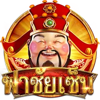 ฟาชัยเซ็น by ฟุซซี888